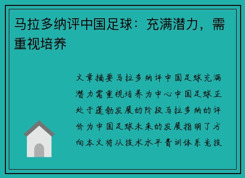 马拉多纳评中国足球：充满潜力，需重视培养